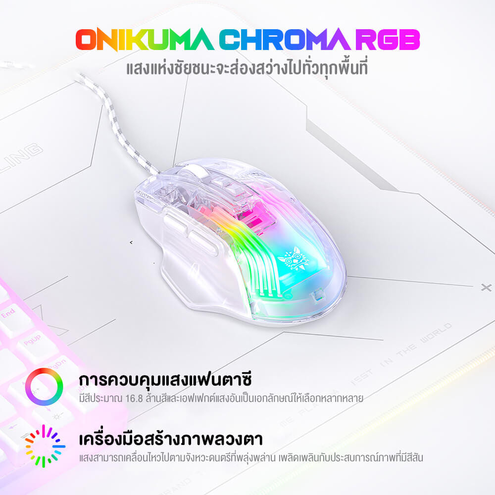 เมาส์เกมมิ่ง ONIKUMA CW923 WIRED ESPORT GAMING MOUSE - โปร่งใส_6